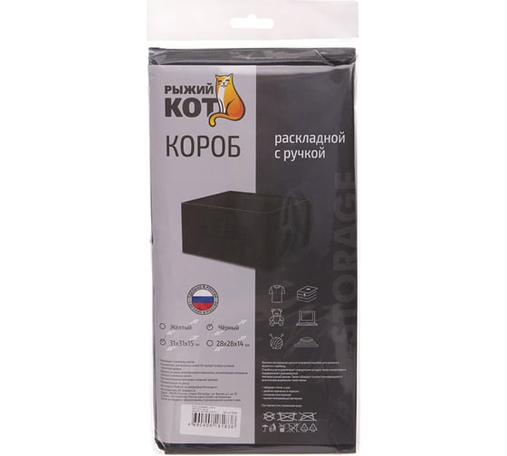 Раскладной короб с ручкой Рыжий кот 31x31x15 см, черный 312628