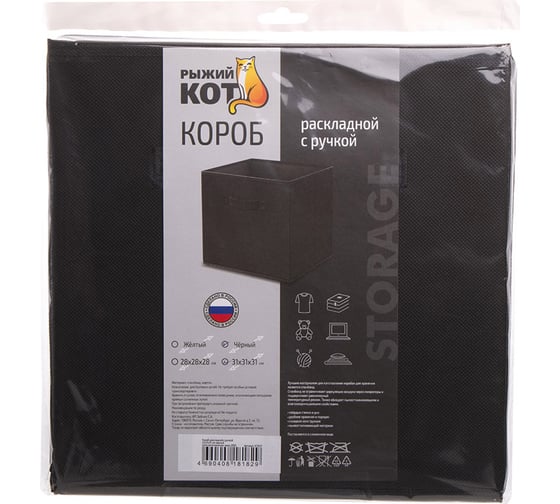 Раскладной короб с ручкой Рыжий кот 31x31x31 см, черный 312627