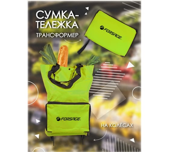 Хозяйственная сумка Forsage на 2 колесах с ручками и боковым карманом f-fn209 51433 F-FN209(51433)