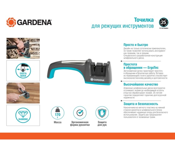 Заточка для топоров GARDENA 08712-20.000.00