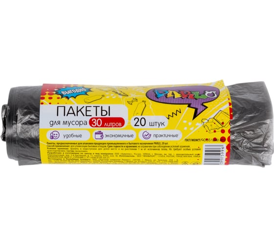 Мешки для мусора Parlo 6 мкм, 30 л, 20 шт, черные 250742