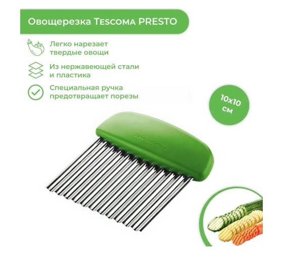 Приспособление для резки Tescoma PRESTO волнистое 420638