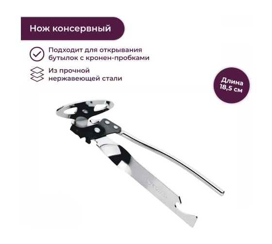 Консервный нож Tescoma металлический PRESTO 420256