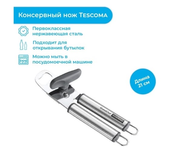 Консервный нож Tescoma GrandCHEF 428248