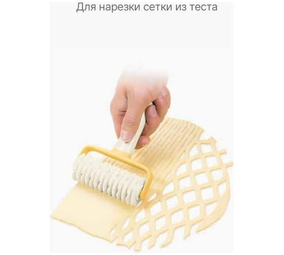 Ролик для нарезки сетки Tescoma DELICIA DOLCE 630044