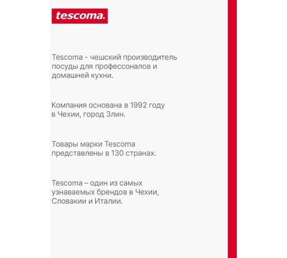 Ролик для нарезки сетки Tescoma DELICIA DOLCE 630044
