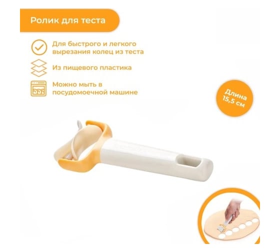 Ролик для вырезания колец Tescoma DELICIA 4.5 см 630039
