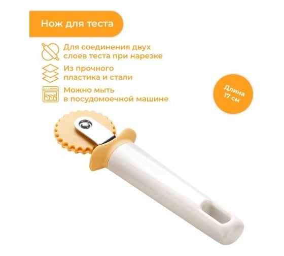 Соединительный нож для теста Tescoma DELICIA 630021