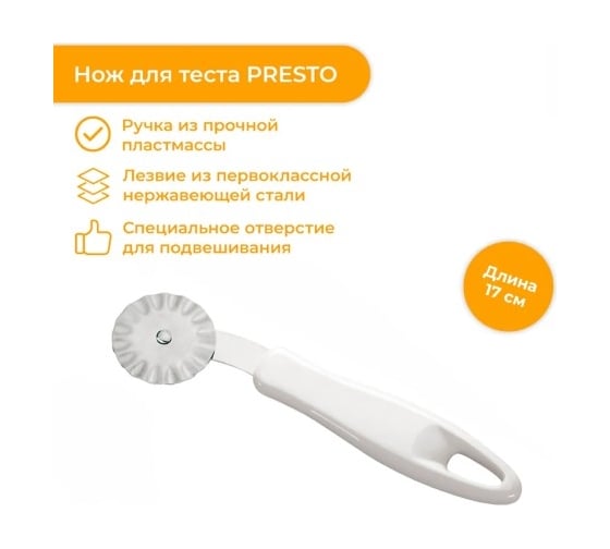 Нож для теста Tescoma PRESTO 420150