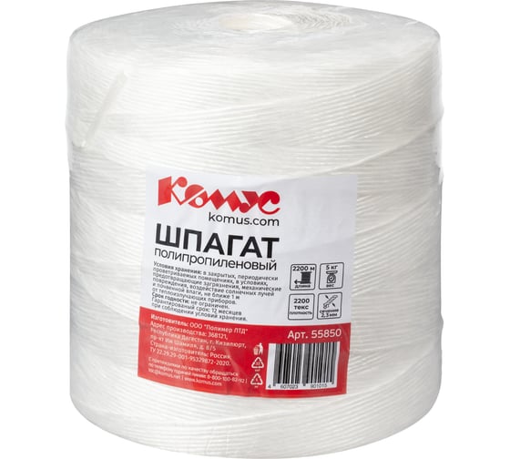 Шпагат п/п 2,2 ктекс крученый в 1кг 455п/м (5кг/боб.+/- 10%) ООО Комус 55850