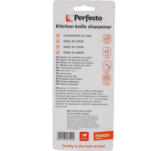 Точилка для ножей PERFECTO LINEA Handy 21-353100