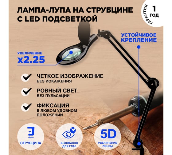 Лупа на струбцине REXANT 31-0406
