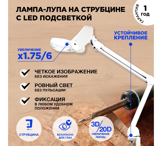 Лупа на струбцине REXANT 31-0565