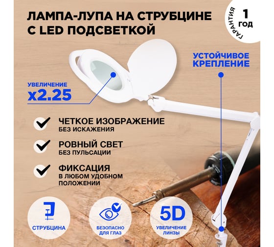 Лупа на струбцине REXANT 31-0535