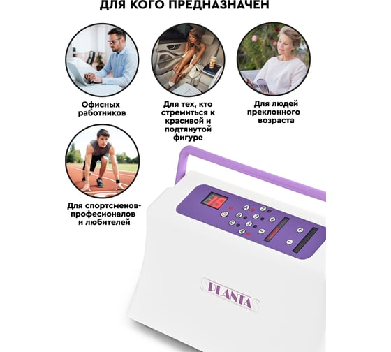 Компрессионный лимфодренажный массажер для тела Planta MHH-1000 ...