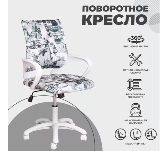 Поворотное кресло AKS Home RICCI, WHITE Kids серый 72602