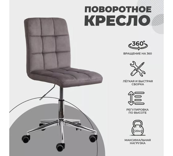 Стул AKS Home FIJI поворотный, светло-серый велюр HCJ-38 хром 72573