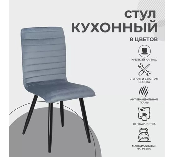 Стул AKS Home MAKO (пыльный голубой велюр HLR-61/черный) 75219
