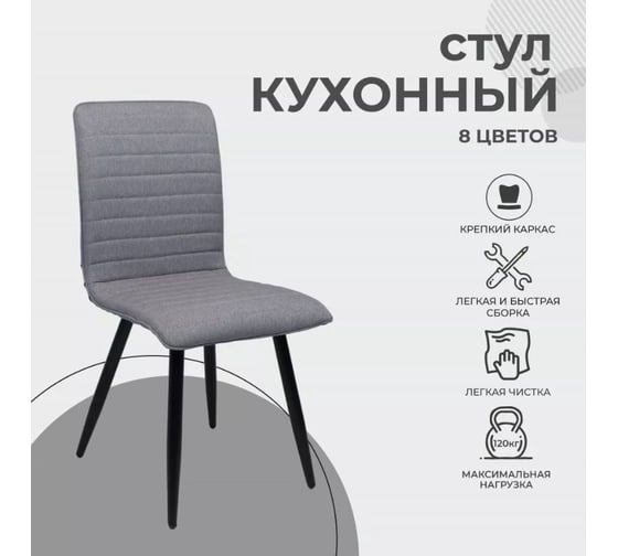Стул AKS Home MAKO (серый/черный) 59130