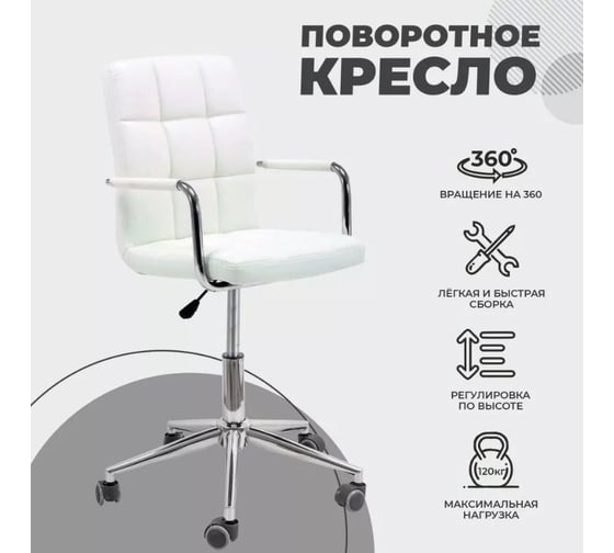 Барный стул AKS Home ROSIO 2, поворотный, белый 58824