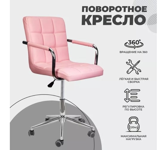 Барный стул AKS Home ROSIO, 2, поворотный, розовый 58826
