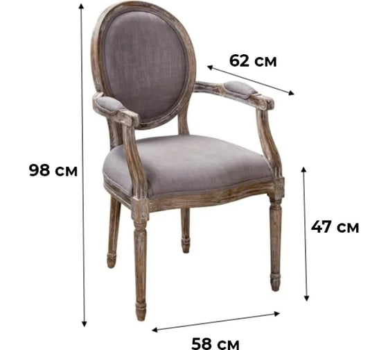 Стул R-Home Murano с подлокотниками 930102
