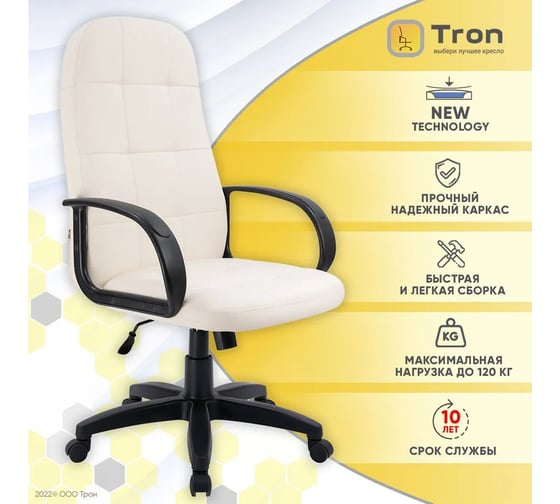 Компьютерное кресло TRON V1 экокожа, слоновая кость Prestige НФ-00001701