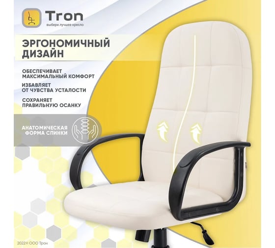 Компьютерное кресло TRON V1 экокожа, слоновая кость Prestige НФ-00001701