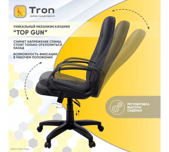 Компьютерное кресло TRON V1 экокожа, черное Prestige НФ-00001295