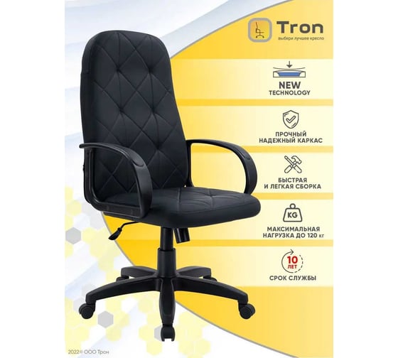 Компьютерное кресло TRON V2 экокожа, черное Prestige НФ-00001636
