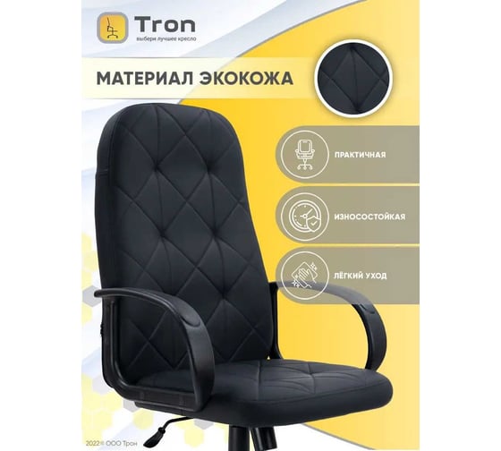 Компьютерное кресло TRON V2 экокожа, черное Prestige НФ-00001636