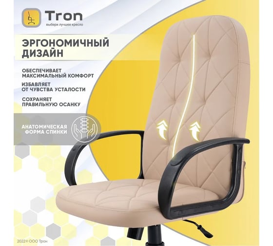 Компьютерное кресло TRON V2 экокожа, темно-бежевое Prestige НФ-00001703