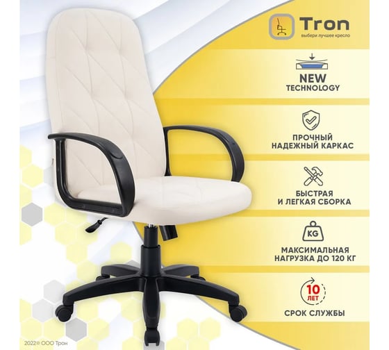 Компьютерное кресло TRON V2 экокожа, слоновая кость Prestige НФ-00001705