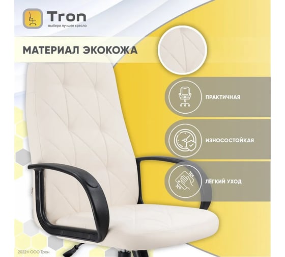 Компьютерное кресло TRON V2 экокожа, слоновая кость Prestige НФ-00001705