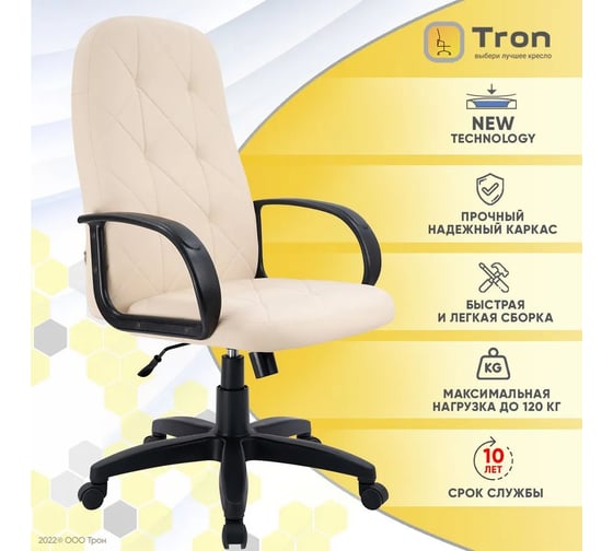 Компьютерное кресло TRON V2 экокожа, бежевое Prestige НФ-00001707