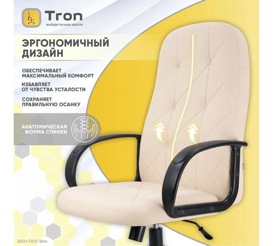 Компьютерное кресло TRON V2 экокожа, бежевое Prestige НФ-00001707