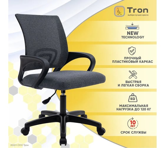 Компьютерное кресло TRON А1 ткань серая Standard НФ-00001779