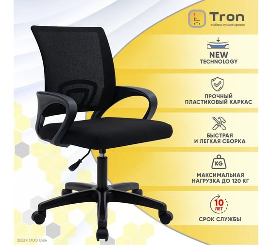 Компьютерное кресло TRON А1 ткань черная Standard НФ-00001778