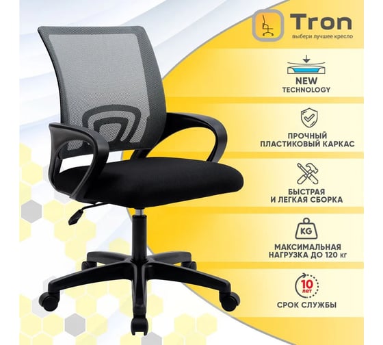 Компьютерное кресло TRON А1 сетка темно-серая Standard НФ-00001709