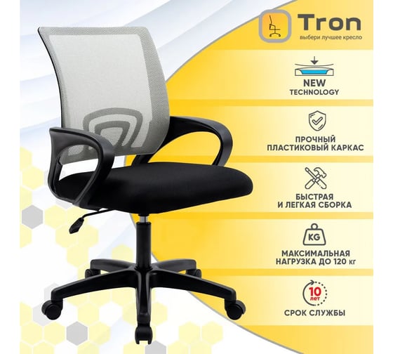 Компьютерное кресло TRON А1 сетка серая Standard НФ-00000639