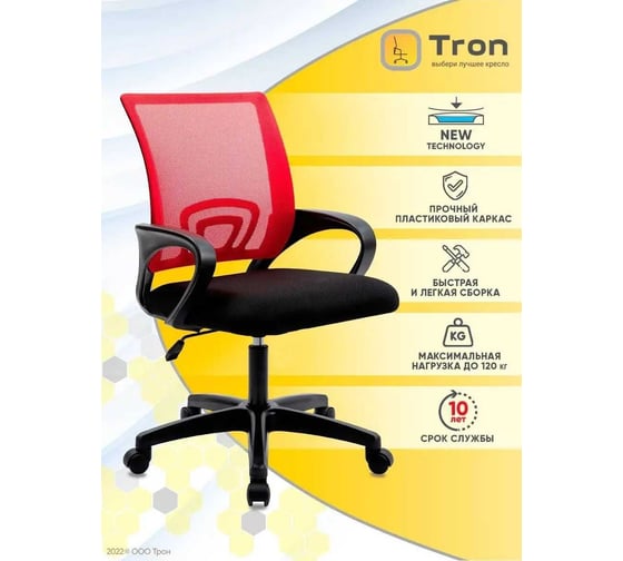 Компьютерное кресло TRON А1 сетка красная Standard НФ-00000572