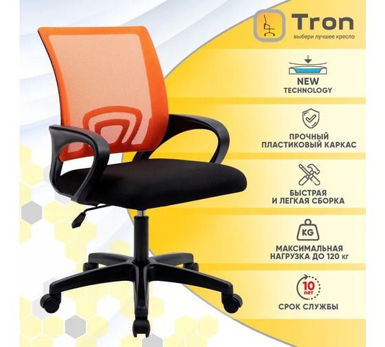 Компьютерное кресло TRON А1 сетка оранжевая Standard НФ-00000597