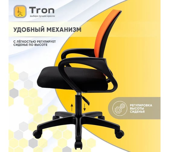 Компьютерное кресло TRON А1 сетка оранжевая Standard НФ-00000597