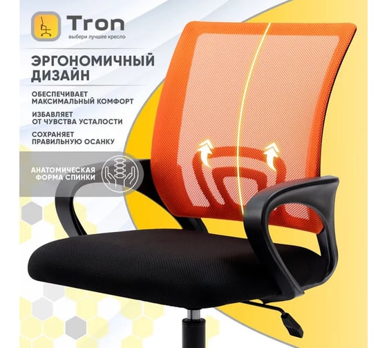 Компьютерное кресло TRON А1 сетка оранжевая Standard НФ-00000597