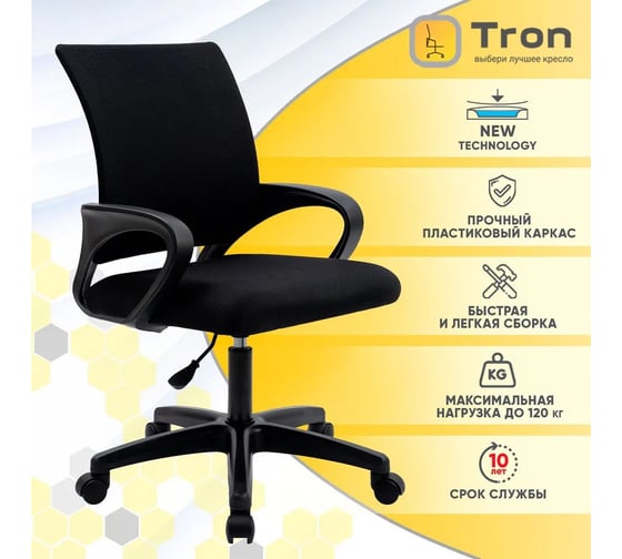 Компьютерное кресло TRON А2 сетка черная Standard НФ-00001396