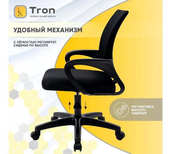Компьютерное кресло TRON А2 сетка черная Standard НФ-00001396