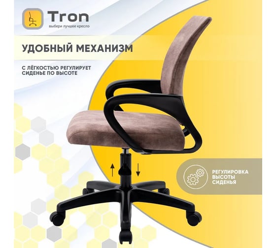 Компьютерное кресло TRON А2 велюр, темно-бежевое Standard НФ-00001537
