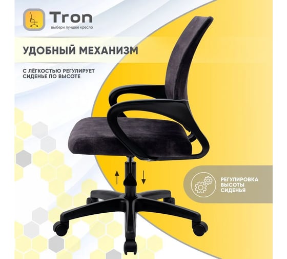 Компьютерное кресло TRON А2 велюр, темно-серое Standard НФ-00001542