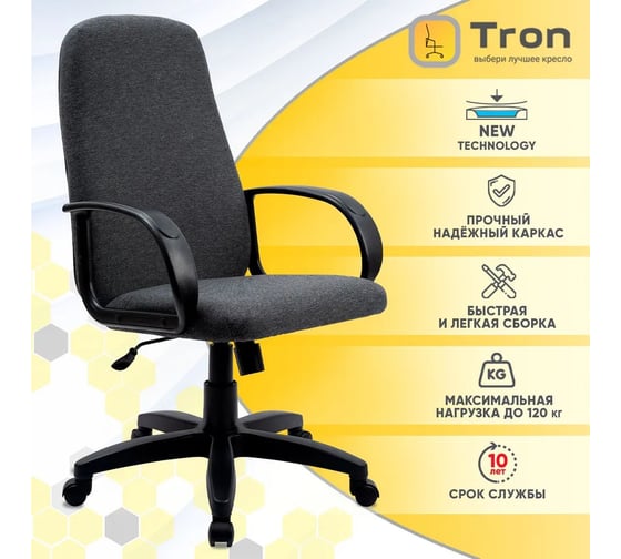 Компьютерное кресло TRON С1 ткань серая Prestige НФ-00000999
