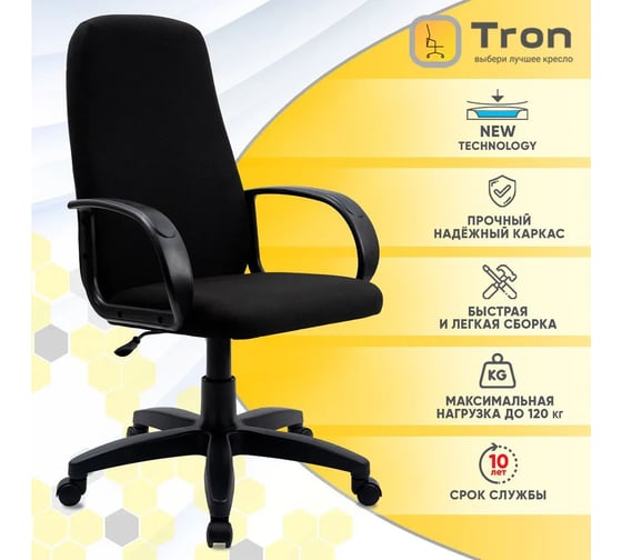 Компьютерное кресло TRON С1 ткань черная Standard НФ-00001296